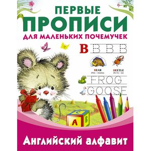 Английский алфавит