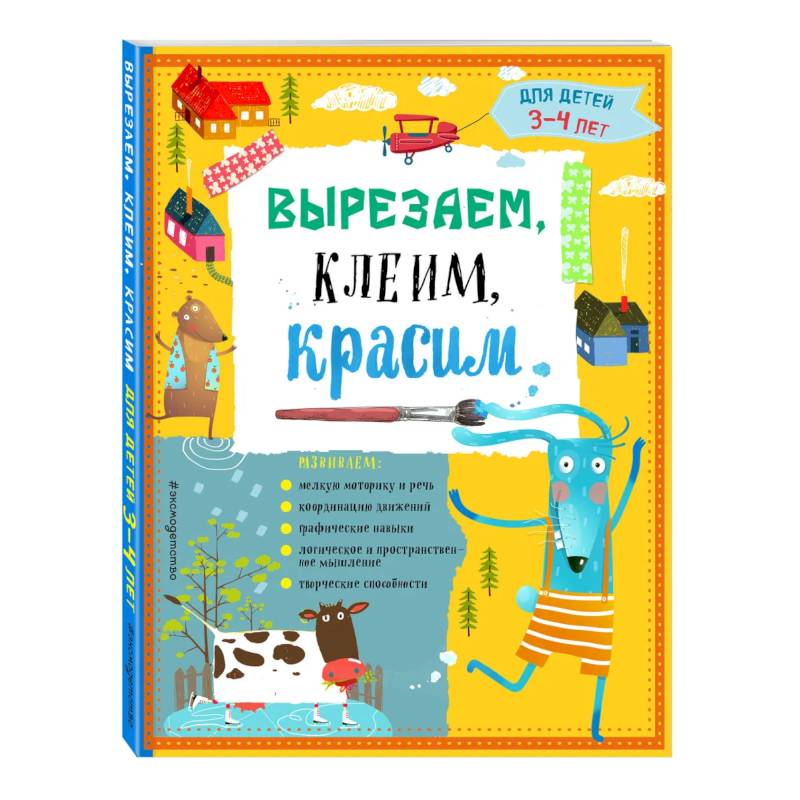 Вырезаем, клеим, красим: для детей 3-4 лет