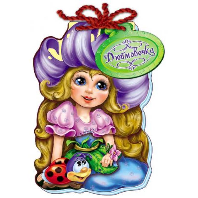 Дюймовочка