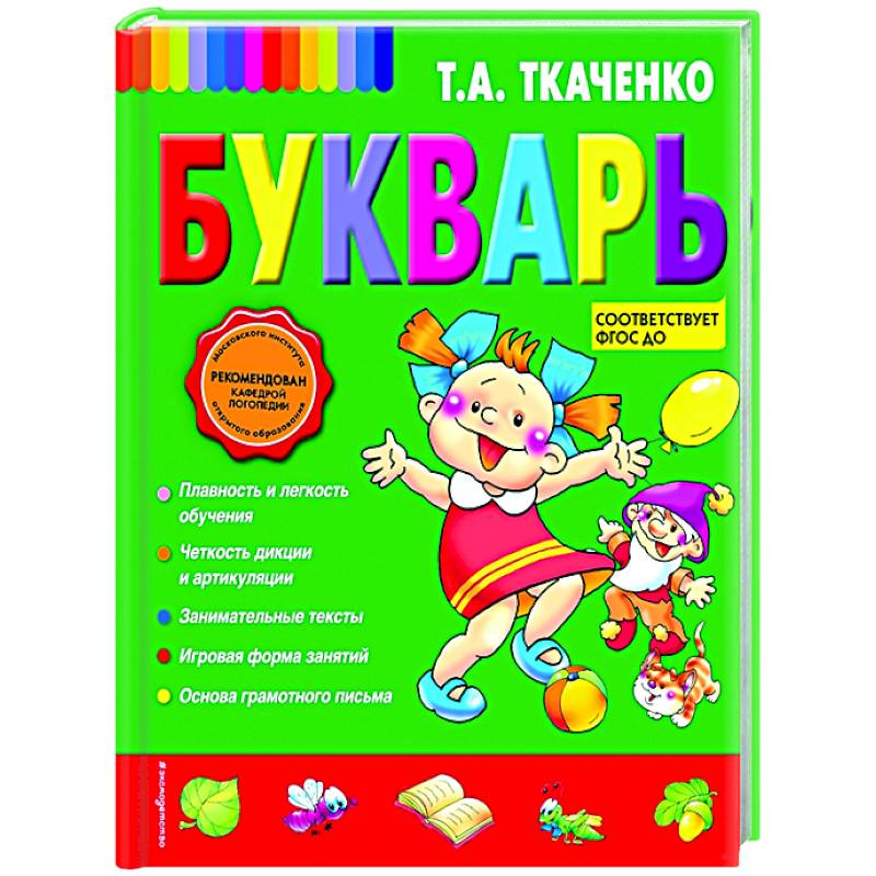 Букварь