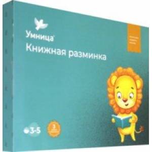 Книжная разминка - ЛЕВ