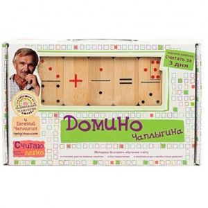 Считаю легко. Домино Чаплыгина