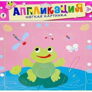Аппликация. Мягкая картинка 'Лягушонок на пруду' (2795)