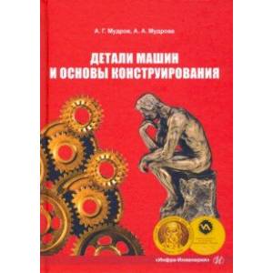 Детали машин и основы конструирования
