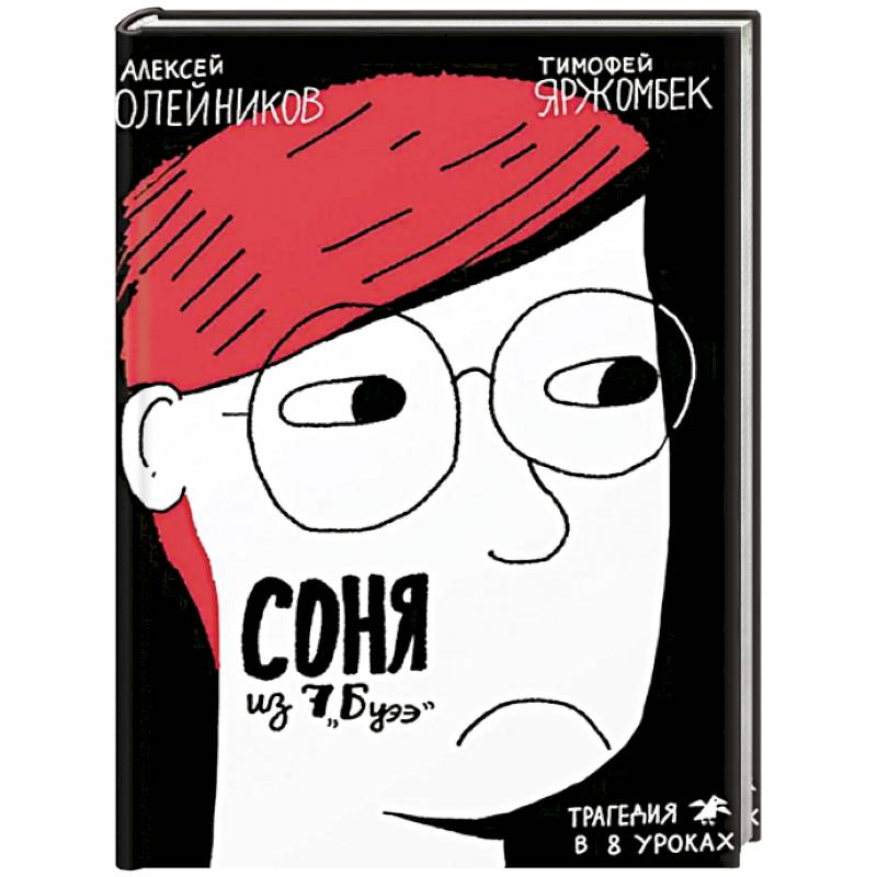 Соня из 7Буээ