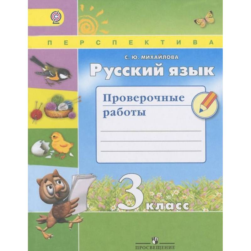 Русский язык 3кл