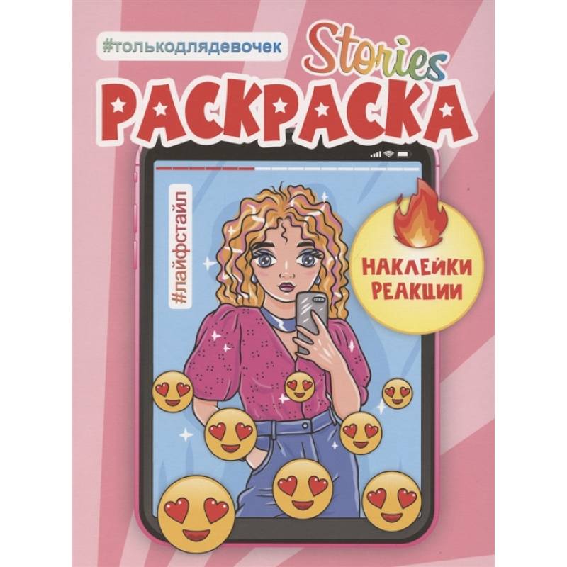 Раскраска 'Лайфстайл'