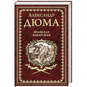 Изабелла Баварская