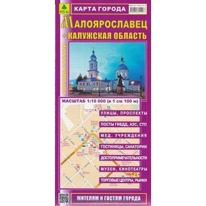 Малоярославец. Калужская область