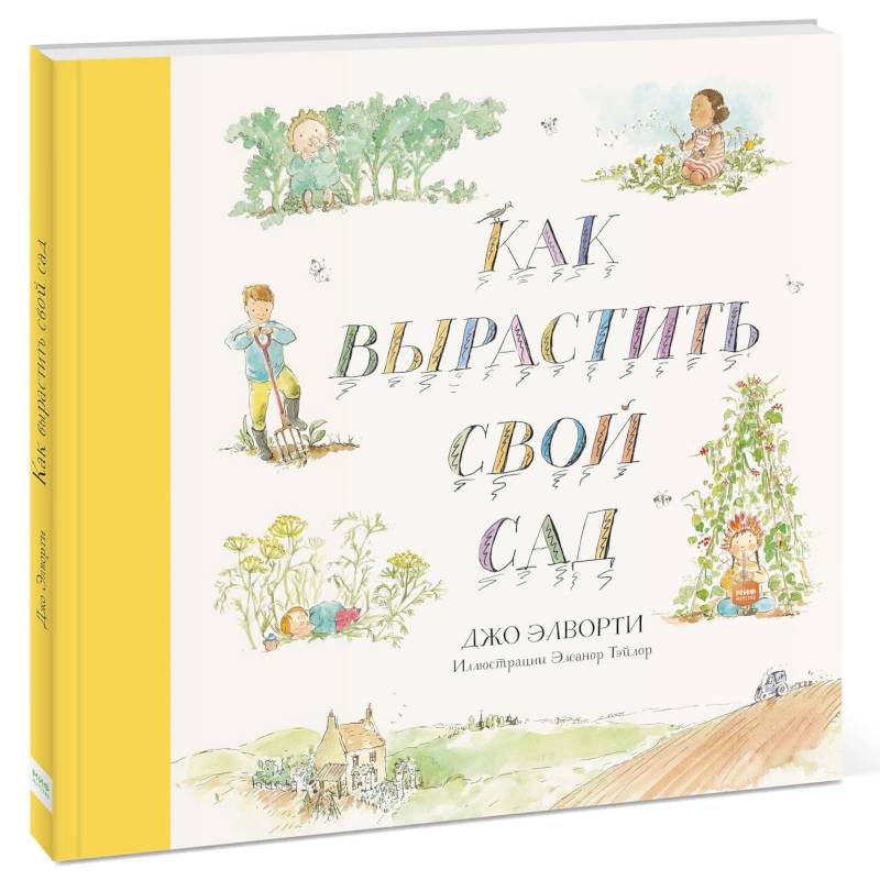 Как вырастить свой сад