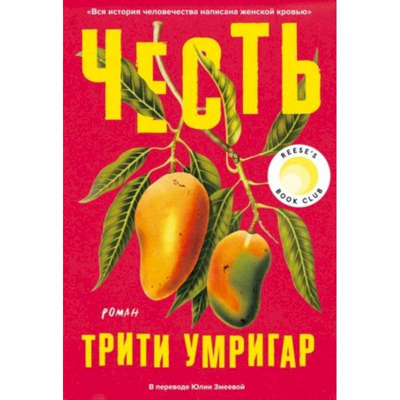 Честь