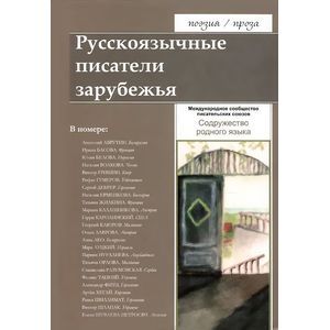 Содружество родного языка