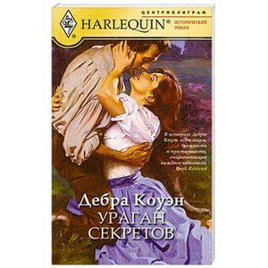 Ураган секретов