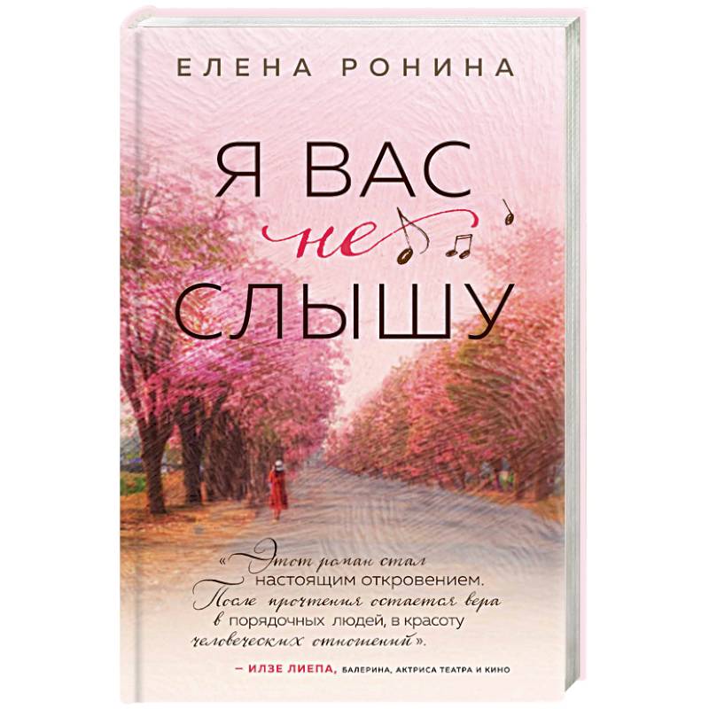 Я вас не слышу