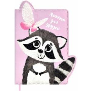 Анкета для друзей Енотик