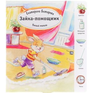 Зайка-помощник