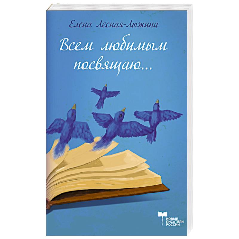 Всем любимым посвящаю