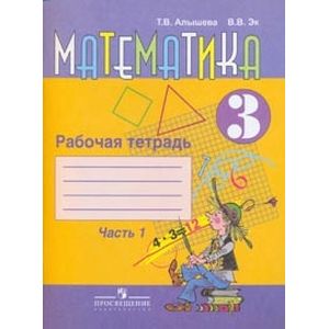 Математика 3 класс