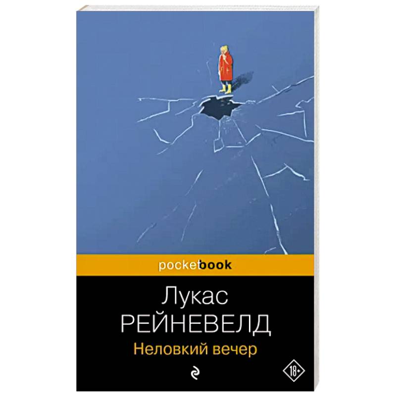 Неловкий вечер