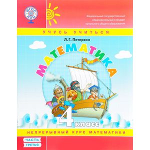 Математика 4 класс
