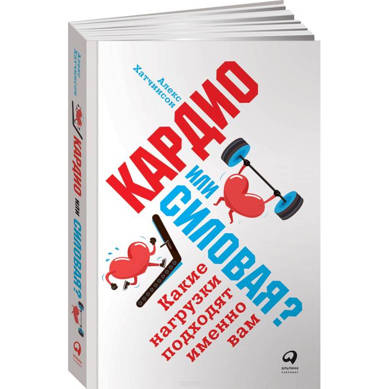 Кардио или силовая? Какие нагрузки подходят именно вам