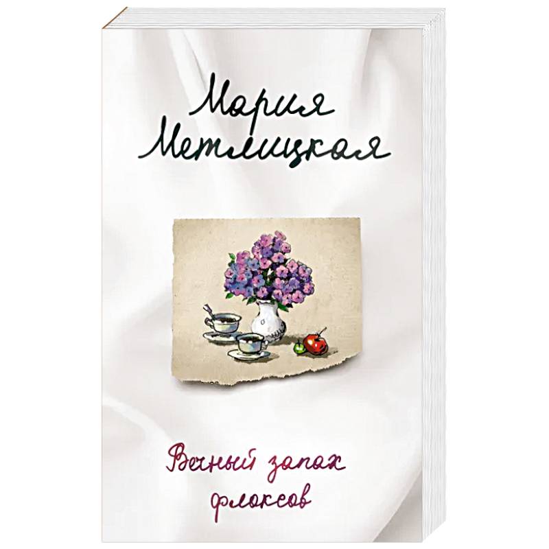 Последняя любовь (комплект из 2-х книг)