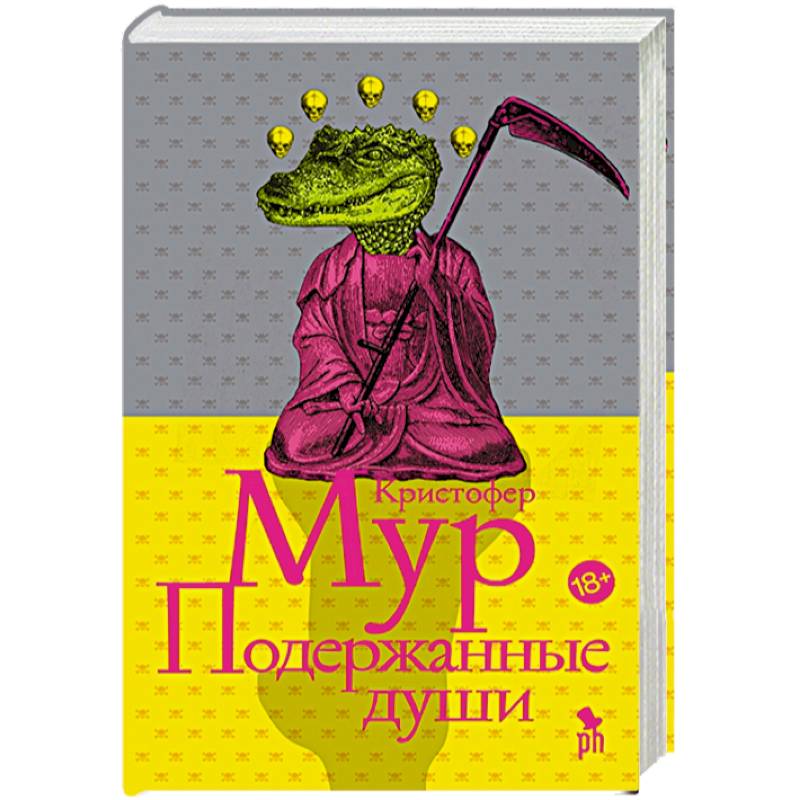 Подержанные души