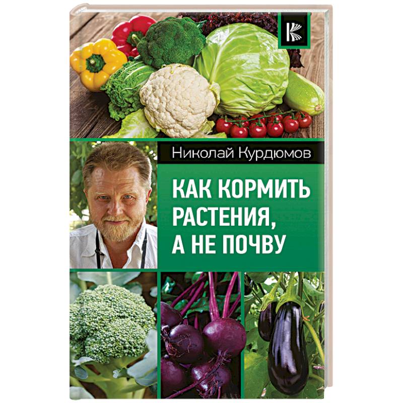 Как кормить растения, а не почву