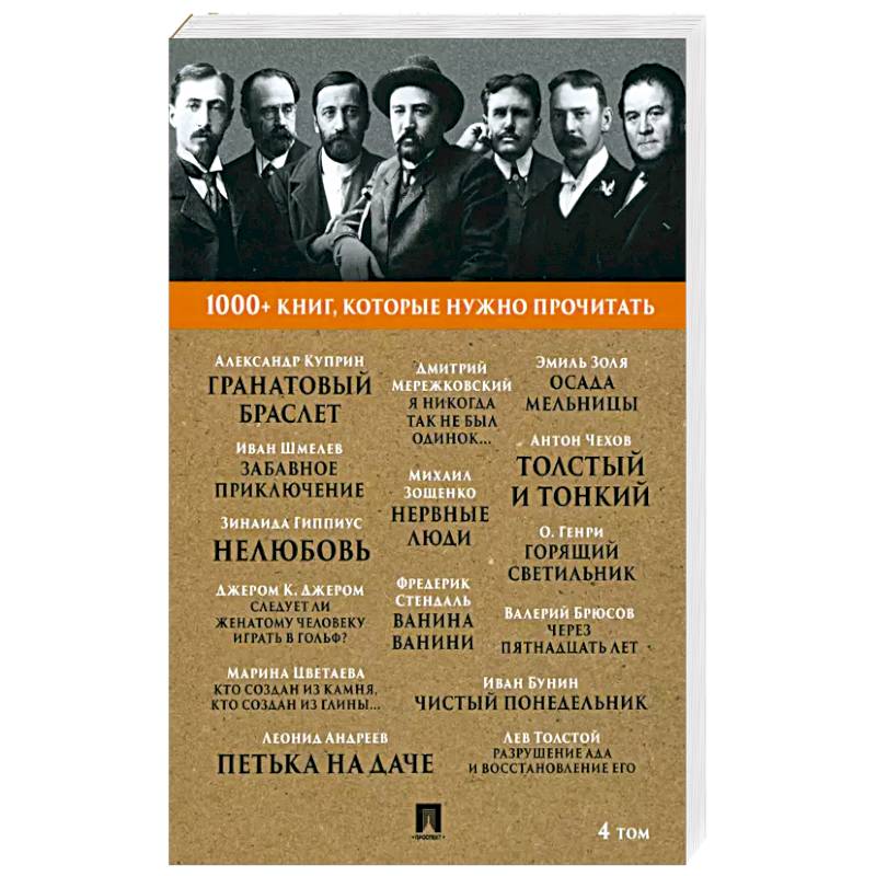 Гранатовый браслет. Фредерик Стендаль. Ванина Ванини и другие. 4 том