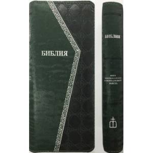 БИБЛИЯ 045УZТIA ПЕРЕПЛЕТ ИЗ ЭКО КОЖИ НА МОЛНИИ С ИНДЕКСАМИ, ЦВЕТ ТЕМНО-ЗЕЛЕНЫЙ, СЕРЕБРЯНЫЕ СТРАНИЦЫ, ФОРМАТ 90Х180 ММ, ТЕКСТ В ОДНУ КОЛОНКУ, КОД 1009