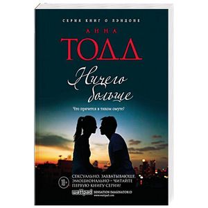 Ничего больше