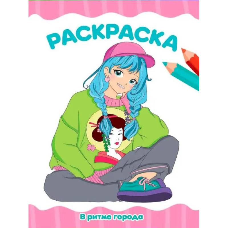 В ритме города