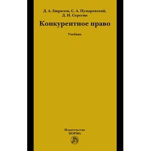 Конкурентное право