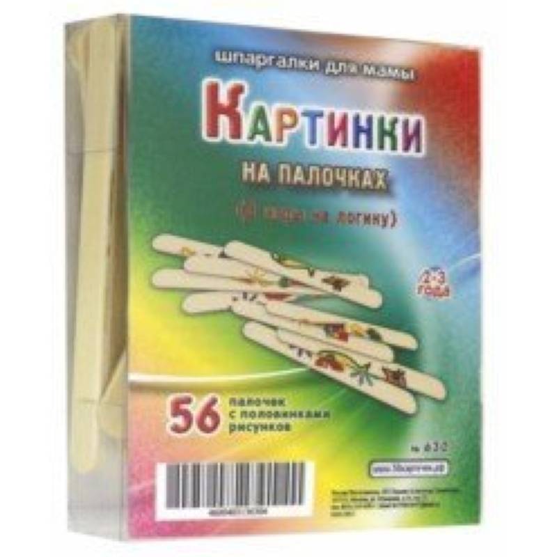 Картинки на палочках 630