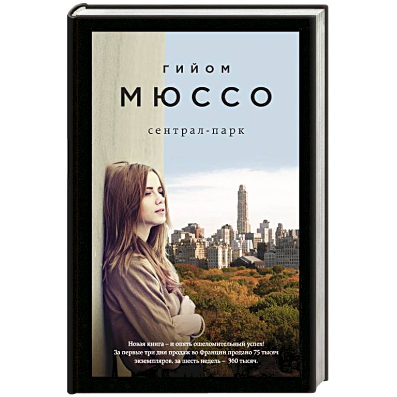 Сентрал-парк