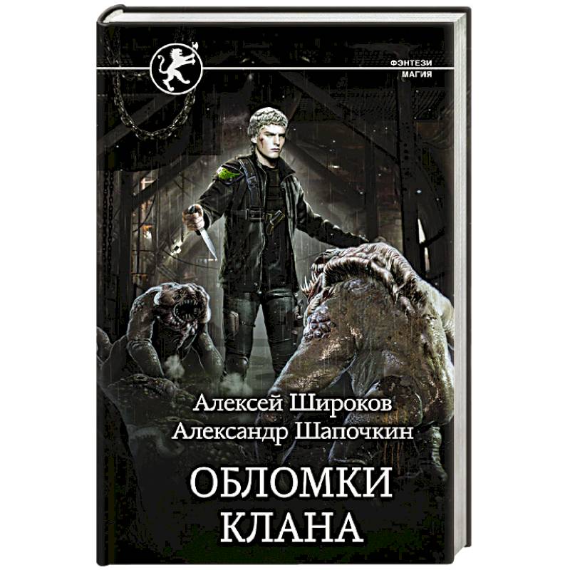 Обломки клана