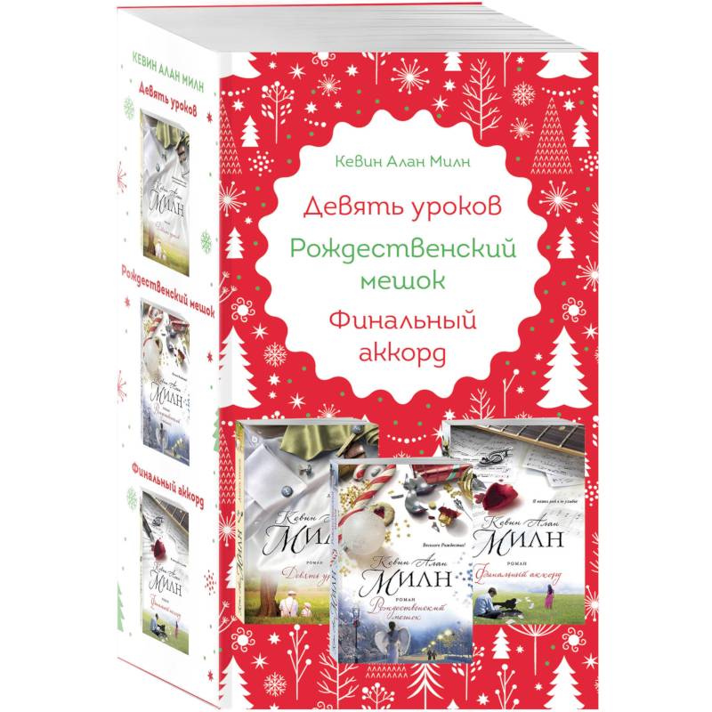 Любимые книги к любимому празднику (комплект из 3 книг)