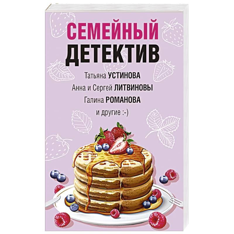 Семейный детектив