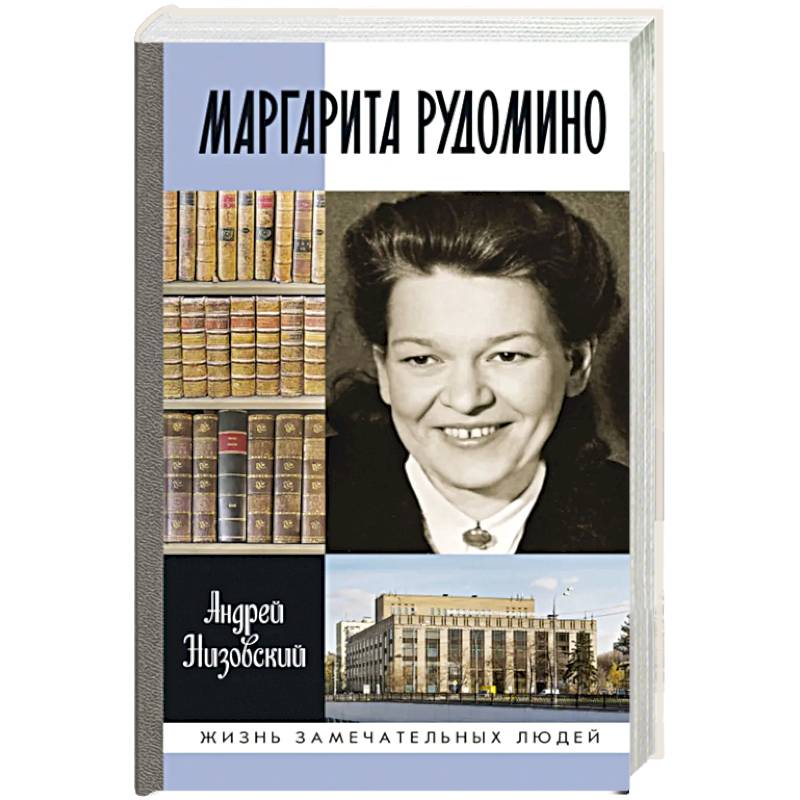 Маргарита Рудомино