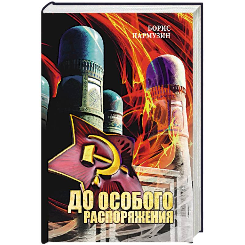 До особого распоряжения