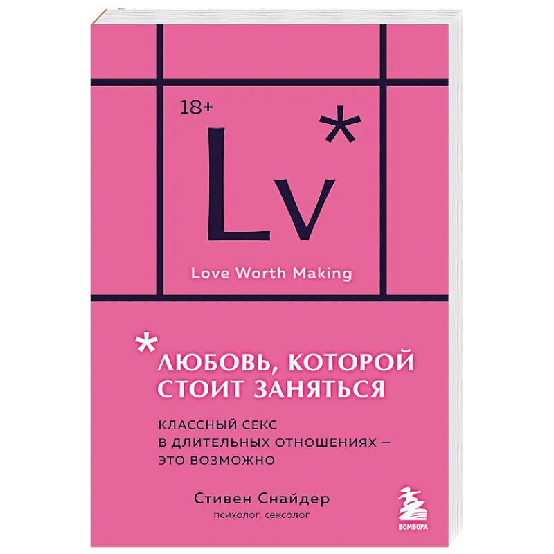 Любовь, которой стоит заняться. Классный секс в длительных отношениях - это возможно
