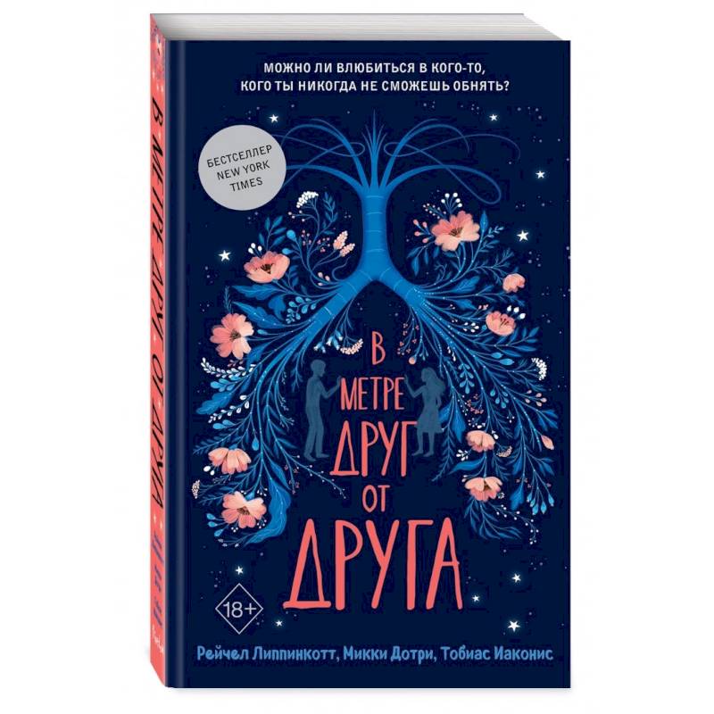 В метре друг от друга