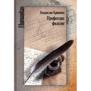 Профессия - филолог