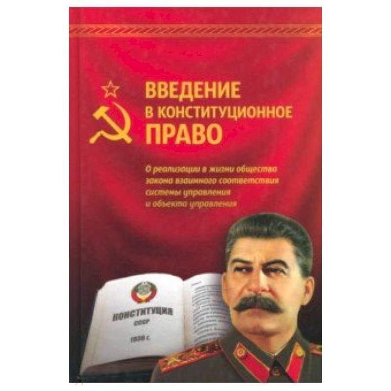 Введение в конституционное право. Внутренний Предиктор СССР