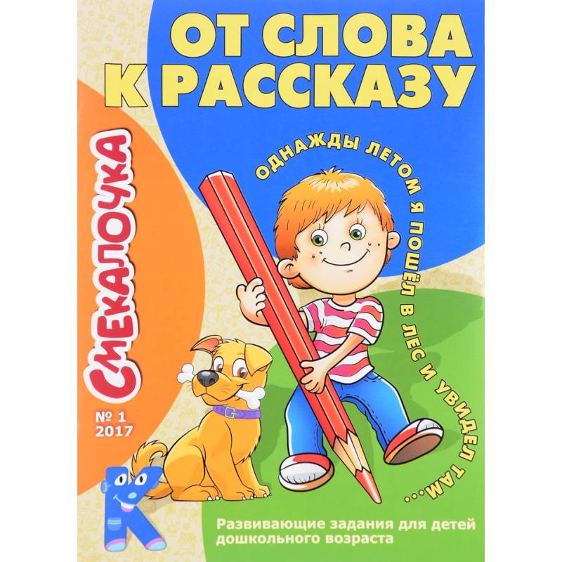 От слова к рассказу
