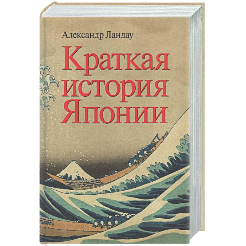 Краткая история Японии
