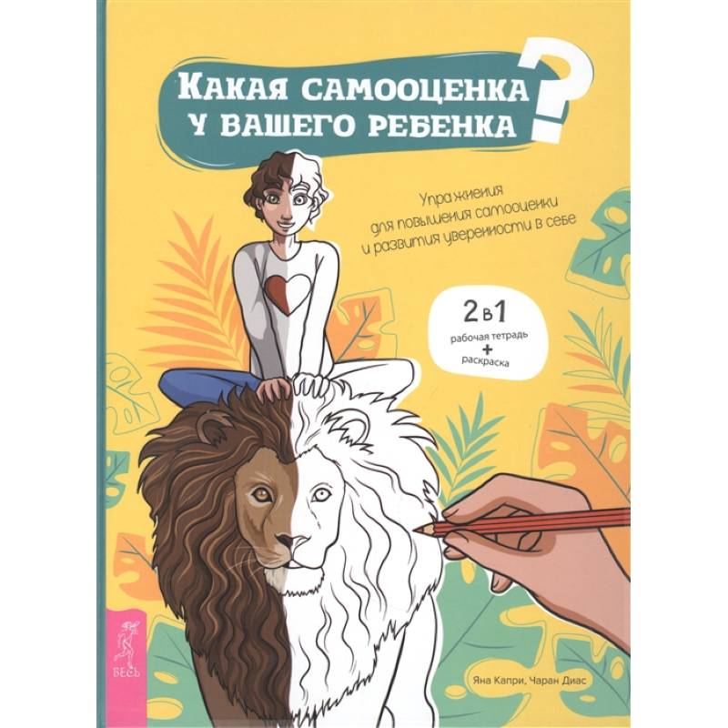 Какая самооценка у вашего ребенка? Упражнения для повышения самооценки