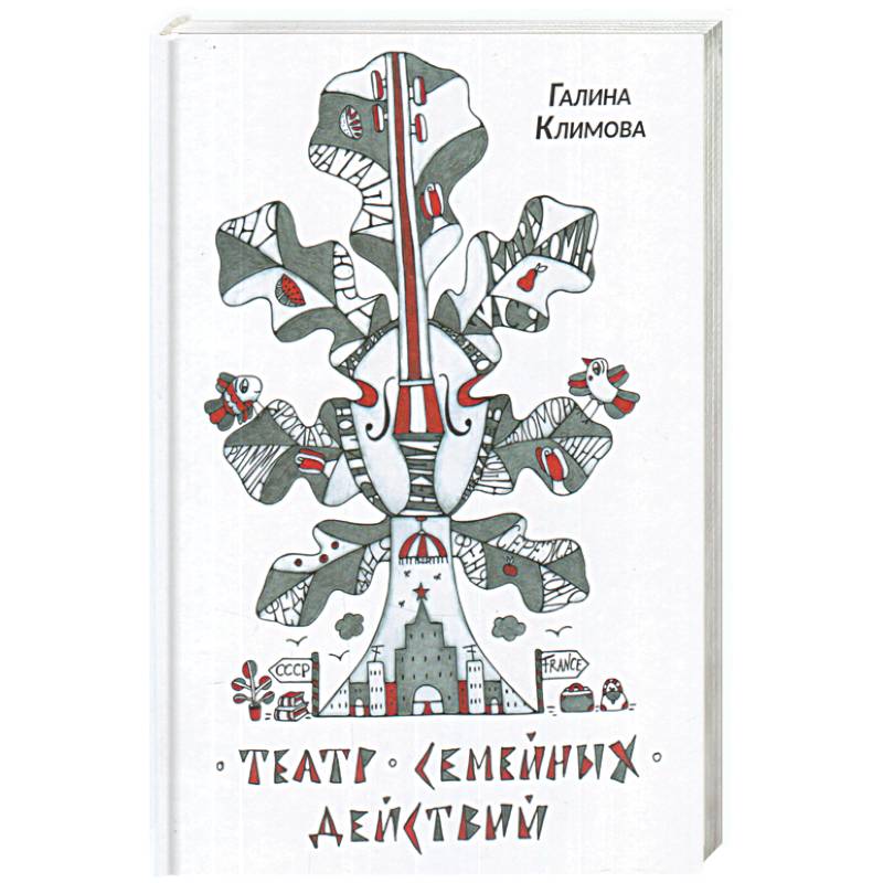 Театр семейных действий