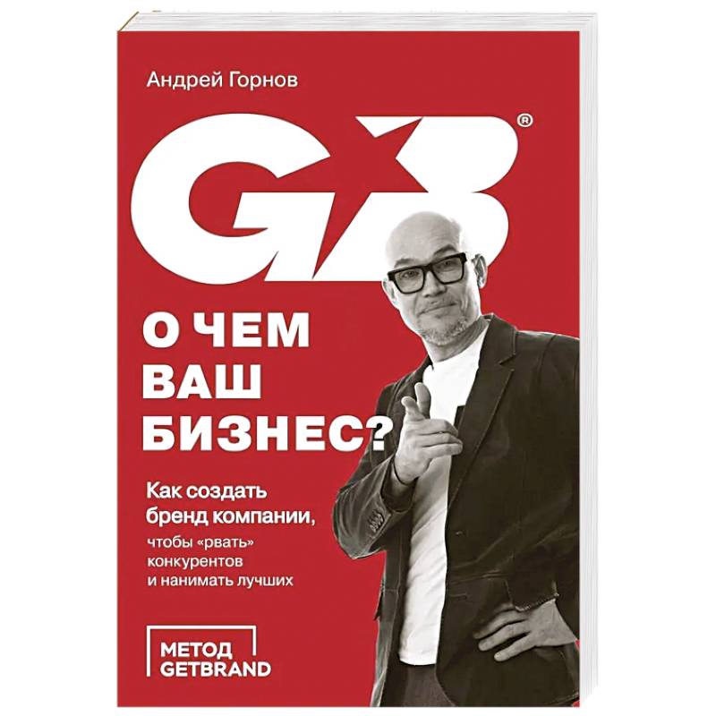 О чем ваш бизнес? Как создать бренд компании, чтобы «рвать» конкурентов и нанимать лучших