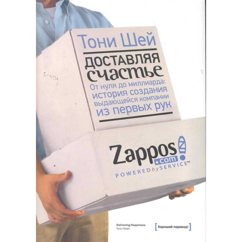 Доставляя счастье